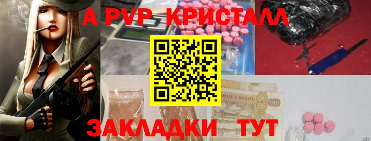 Alpha-PVP крисы CK Мурманск
