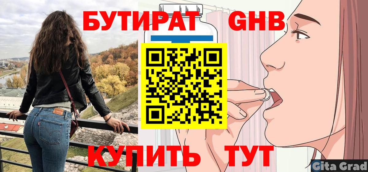 БУТИРАТ  Вход с VPN  Мурманск  Бутират вода 