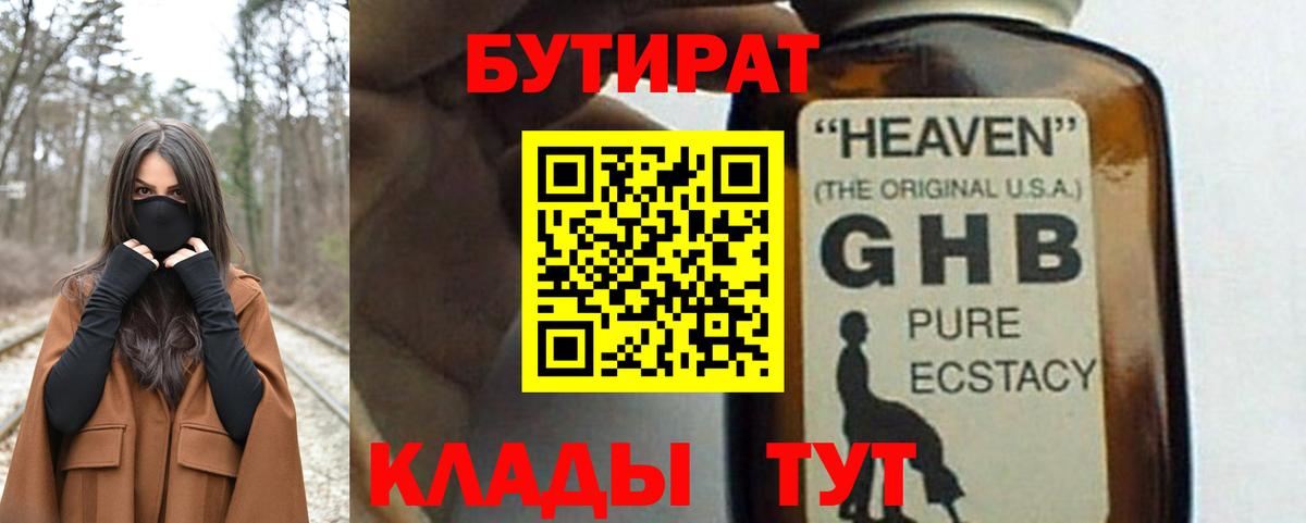 Бутират 1.4BDO Мурманск