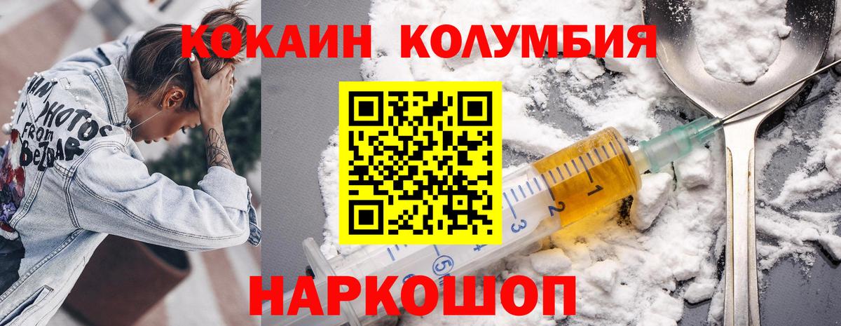 КОКАИН  COCAIN VHQ  КОКАИН Колумбийский  Вход с VPN  Мурманск 