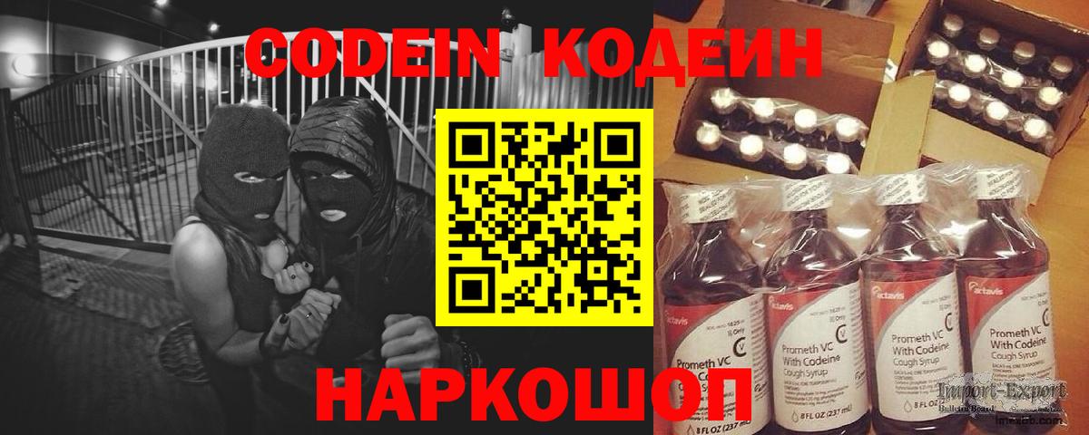 Кодеиновый сироп Lean Purple Drank Мурманск