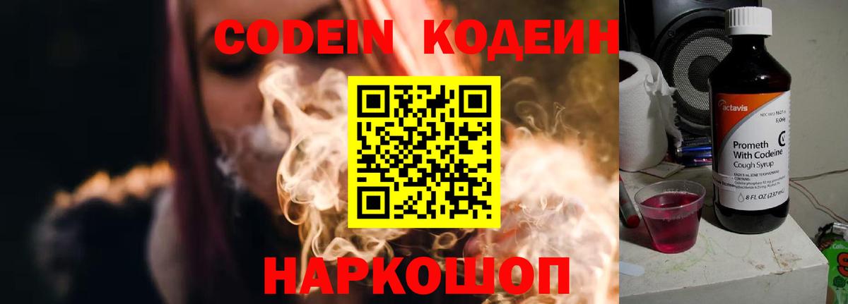 Codein Purple Drank  Вход с VPN  Кодеин Purple Drank  Мурманск 