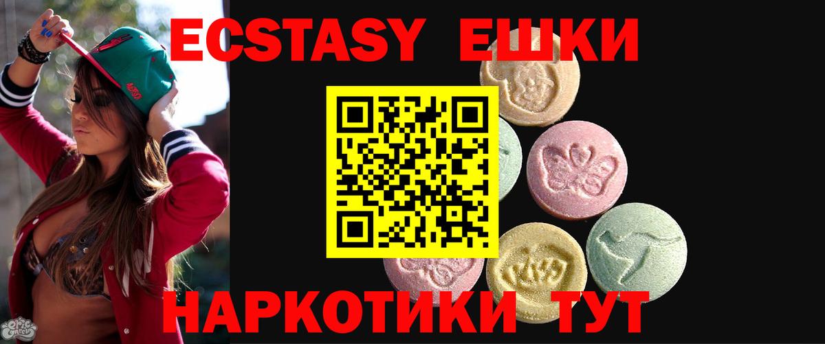 Мурманск  ЭКСТАЗИ ешки  ЭКСТАЗИ  Вход с VPN  Экстази XTC 
